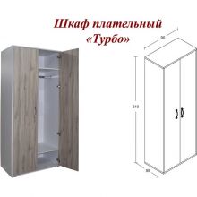 Детская Турбо (шкаф плательный)